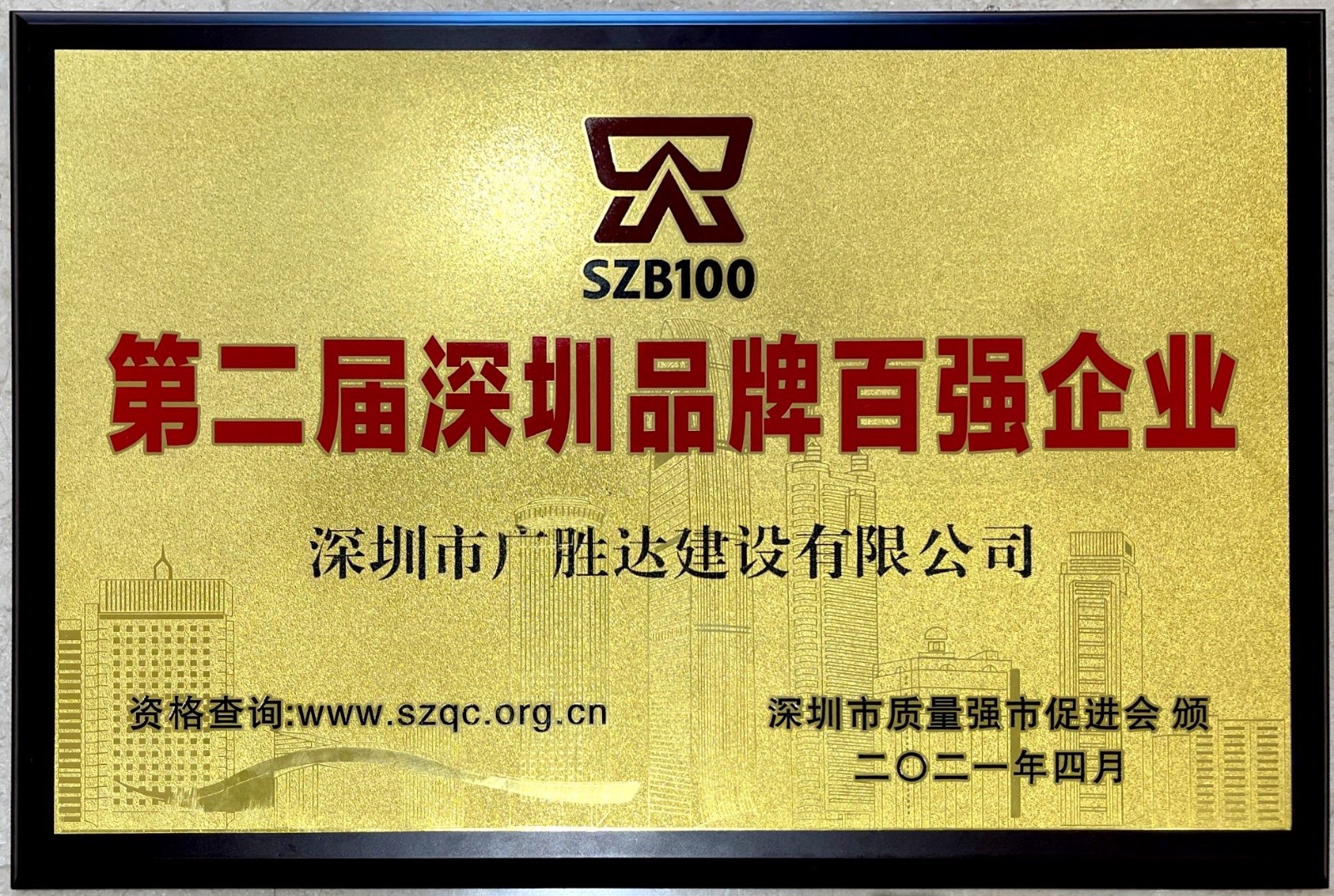 第二節深圳品牌百強企業.jpg